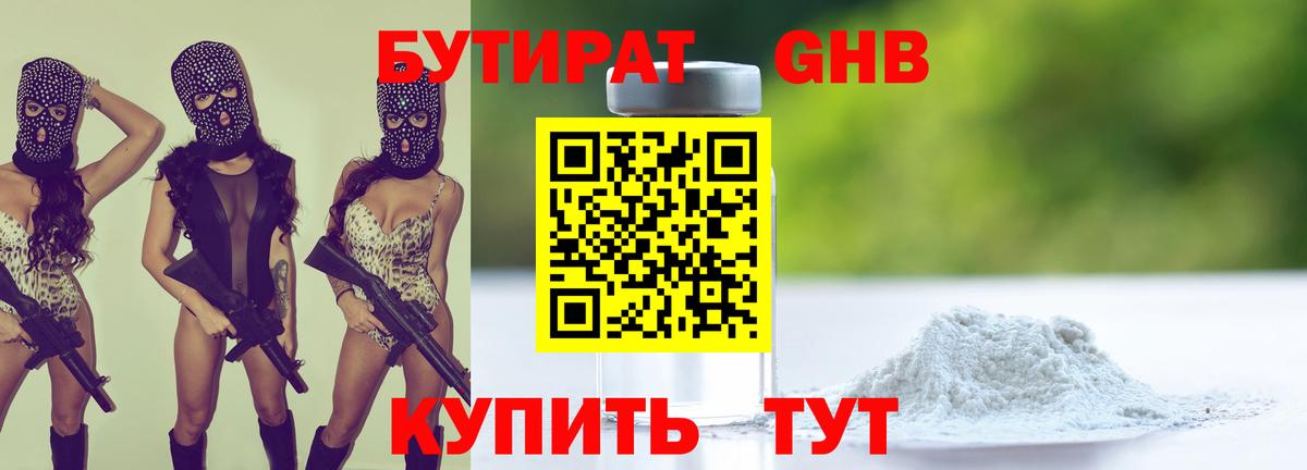 БУТИРАТ бутик  Вход с VPN  Ногинск 