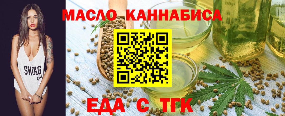 Еда ТГК конопля  Вход с VPN  Ногинск 