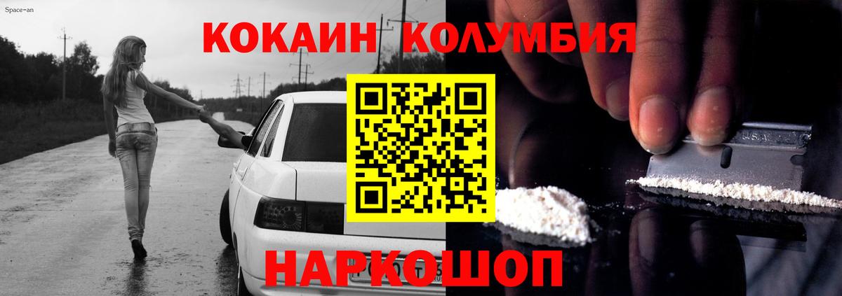 Кокаин Columbia  Cocaine  Ногинск  Cocaine 99%  Вход с VPN 