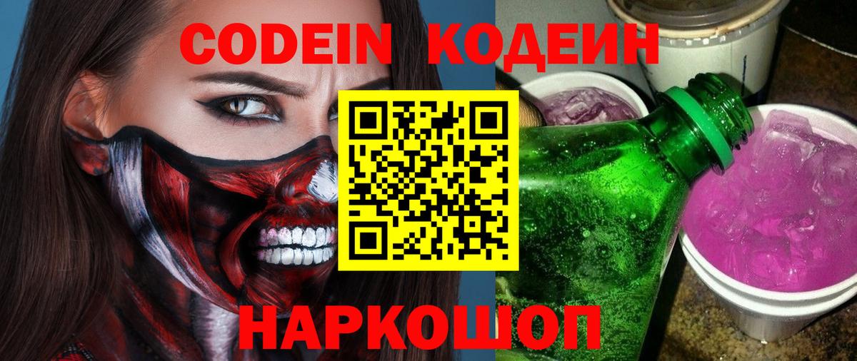 Кодеиновый сироп Lean напиток Lean (лин)  Codein Purple Drank  Вход с VPN  что такое наркотик  Ногинск 