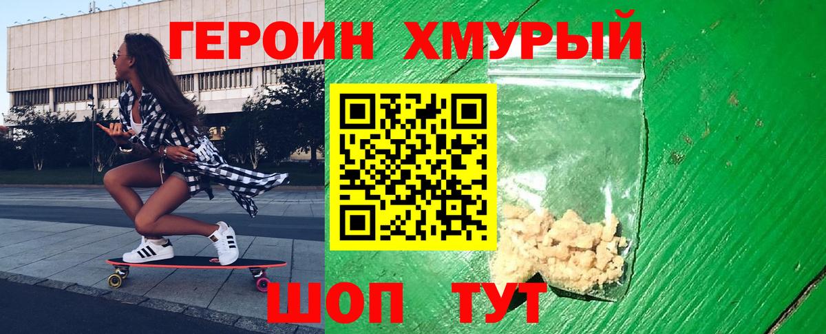 ГЕРОИН хмурый  ГЕРОИН  Ногинск  Вход с VPN 