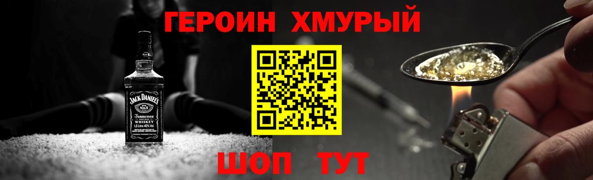 ГЕРОИН Heroin Ногинск