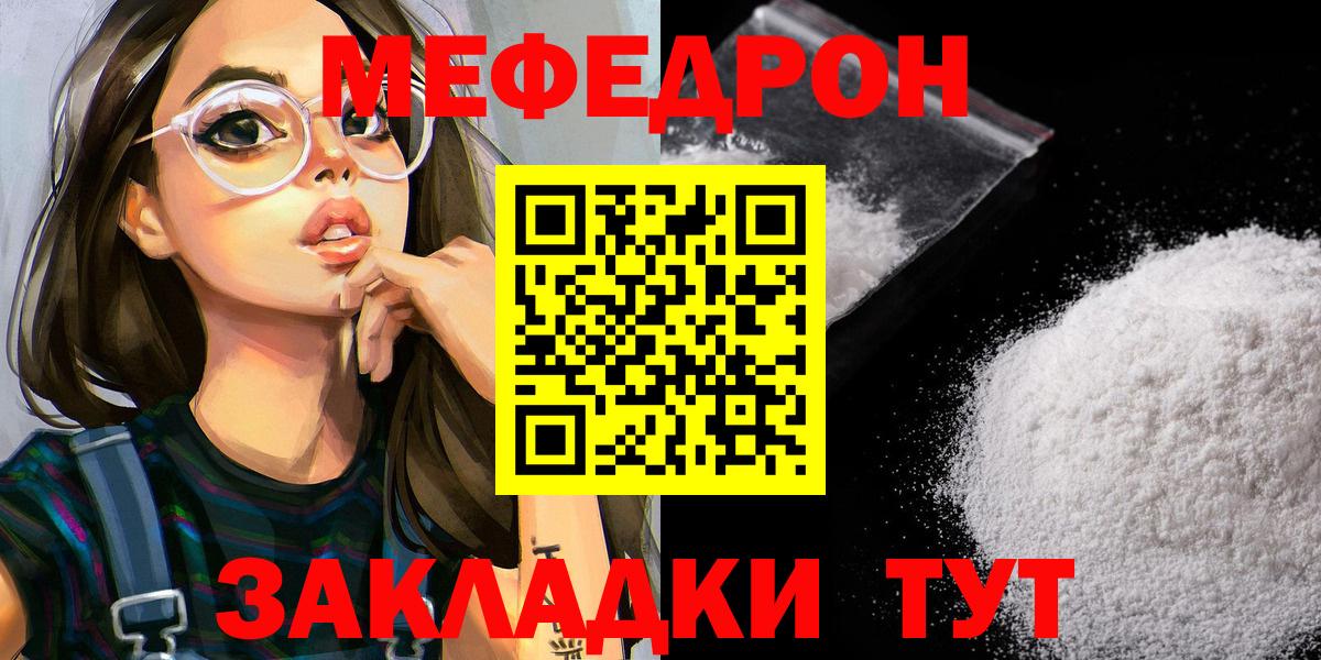 Мефедрон кристаллы Ногинск