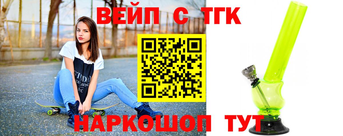 Ногинск  ТГК вейп  Вход с VPN 